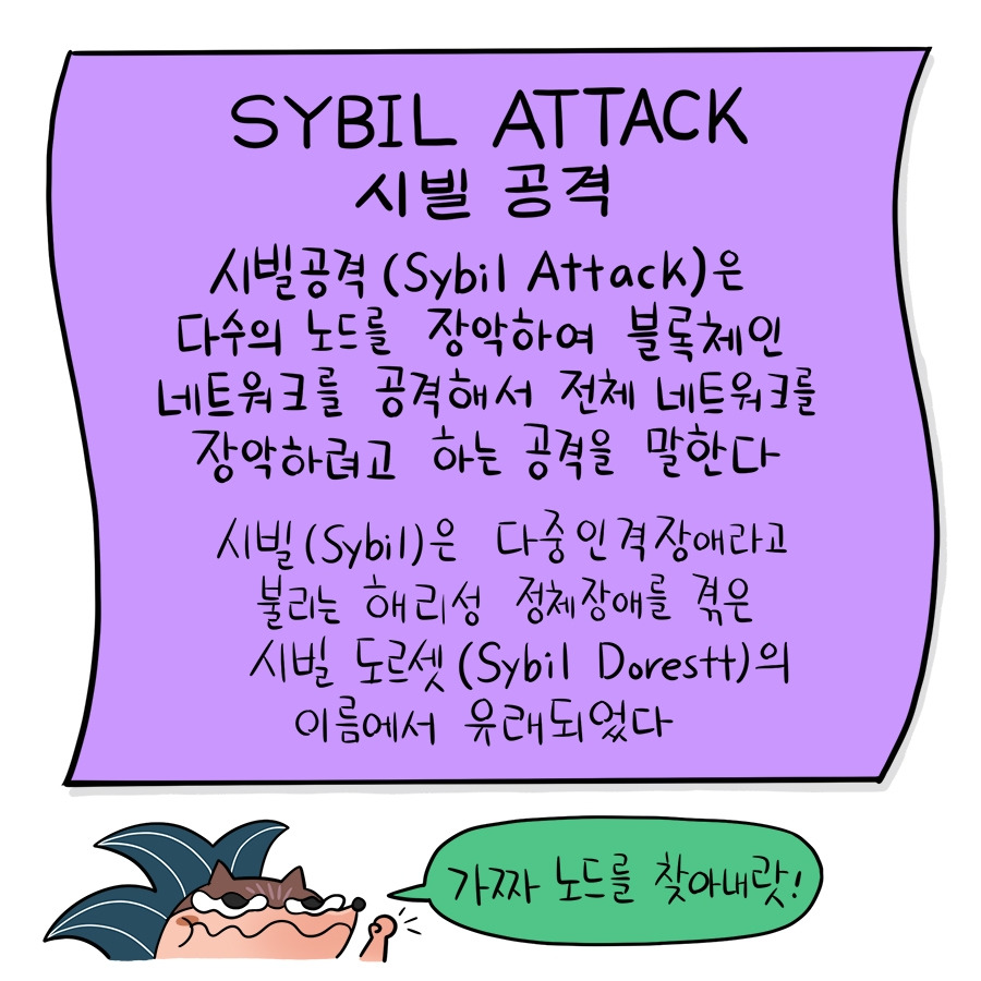 132_sybilattack02.jpg