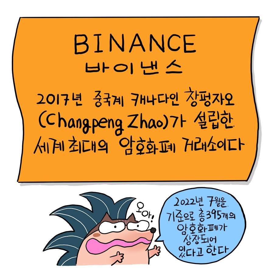 84_binance02.jpg