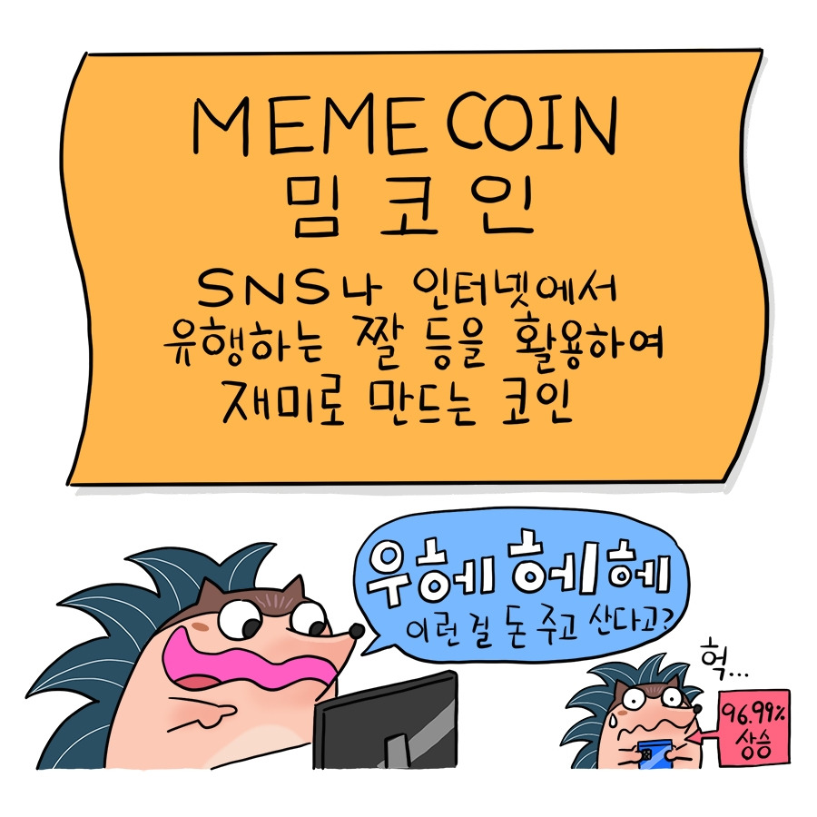 47_memecoin02.jpg