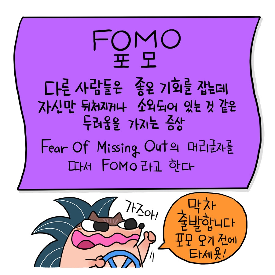 76_fomo02.jpg