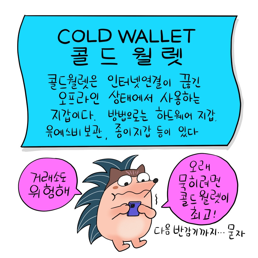 33_coldwallet02.jpg