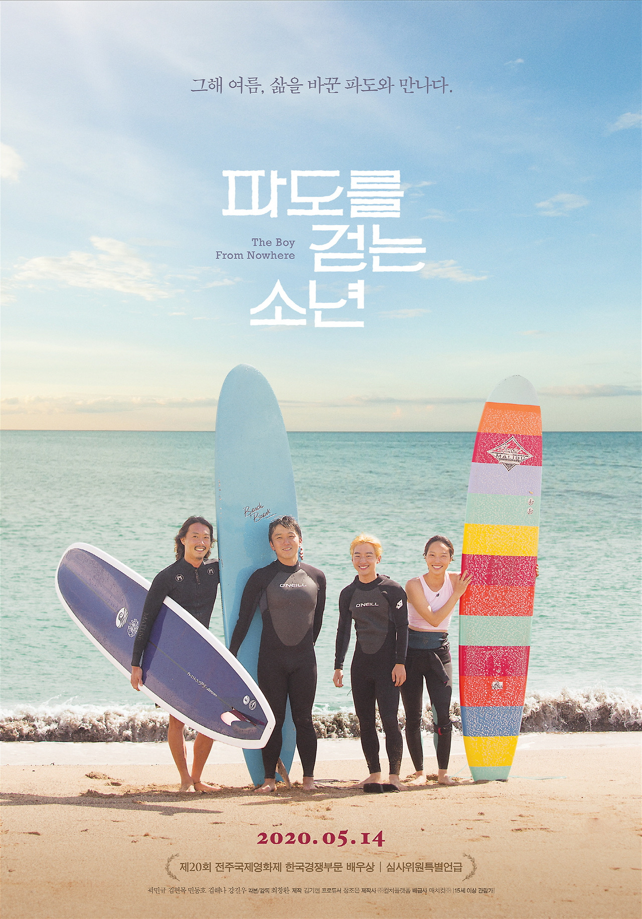 파도를 걷는 소년.jpg