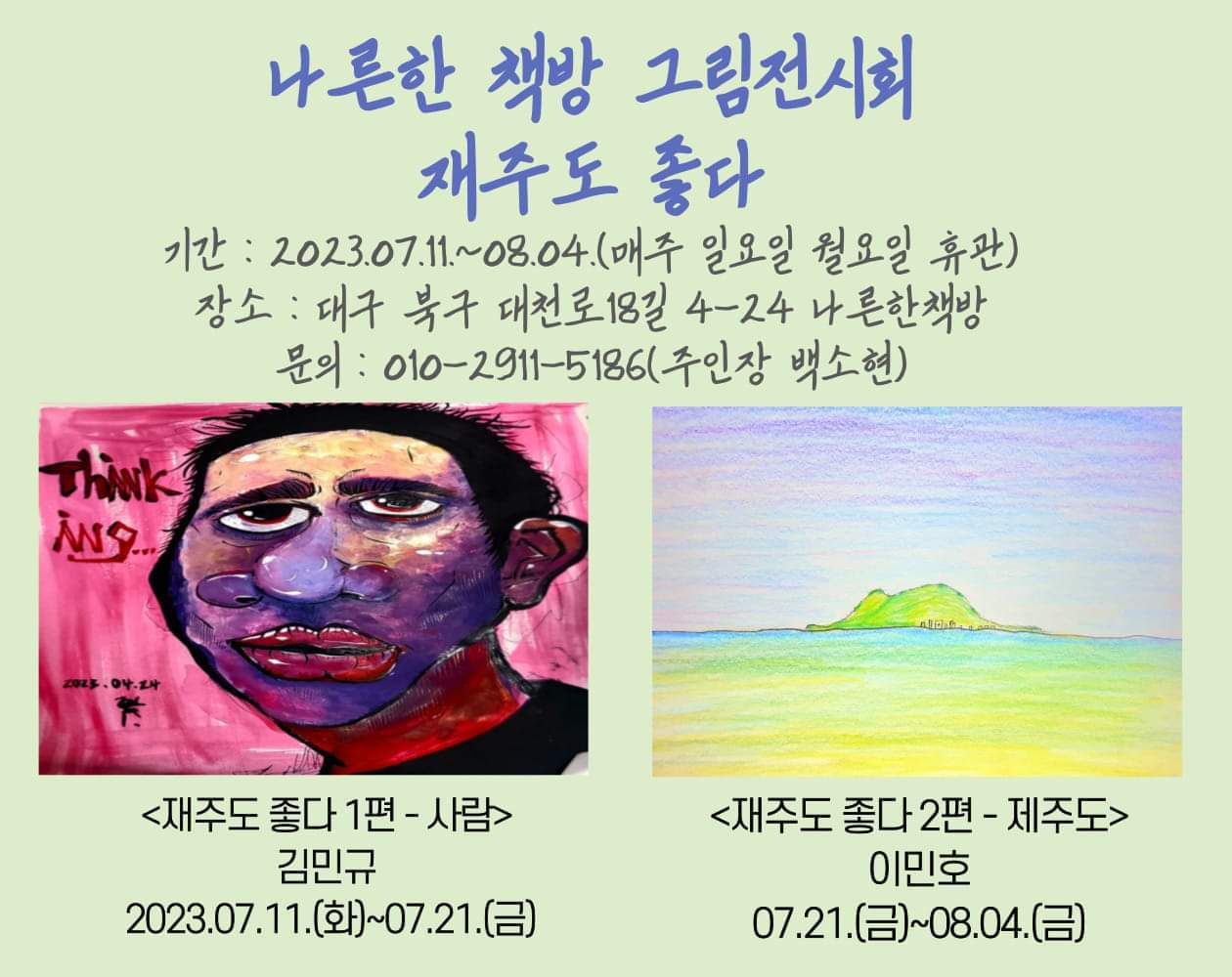 재주도좋다