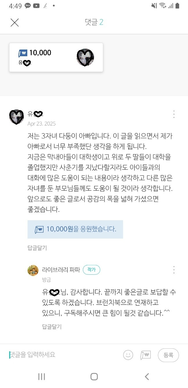 후원받은썰 (1) 이름 편집.jpg