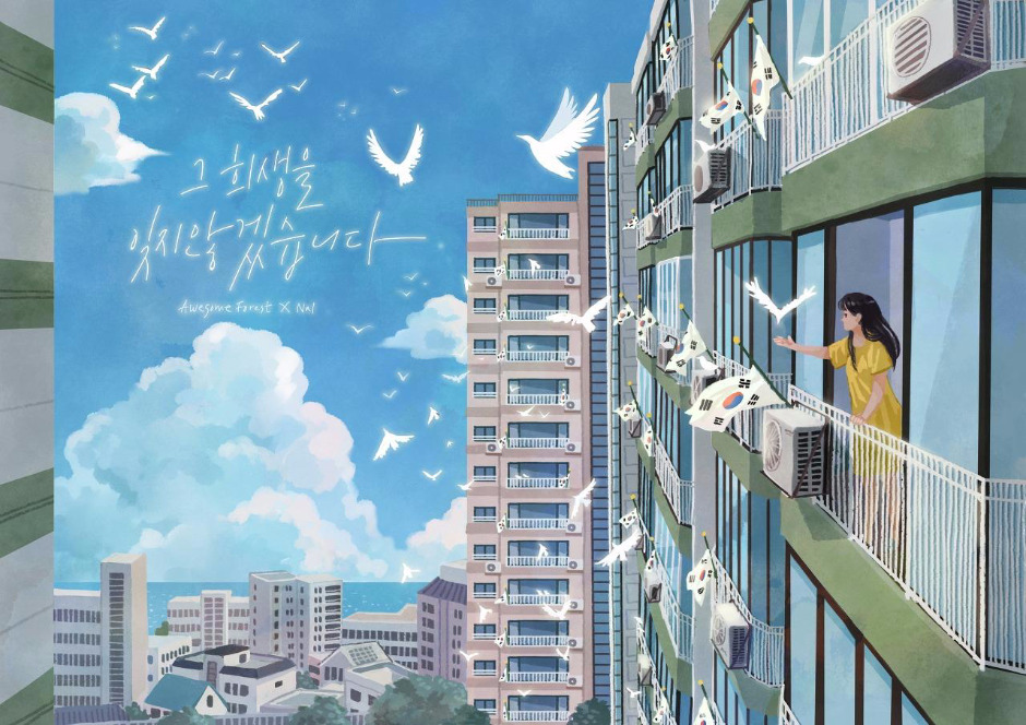 그 희생을 잊지 않겠습니다.jpg