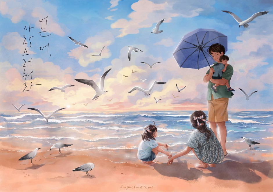 너는 더 사랑스러워라3.jpg