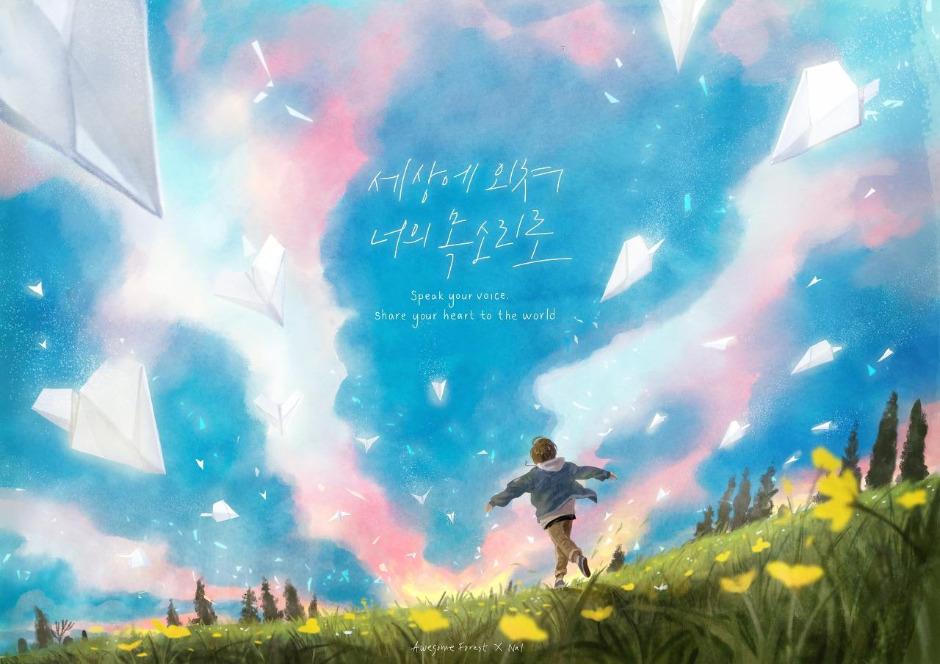 세상에 외쳐.jpg