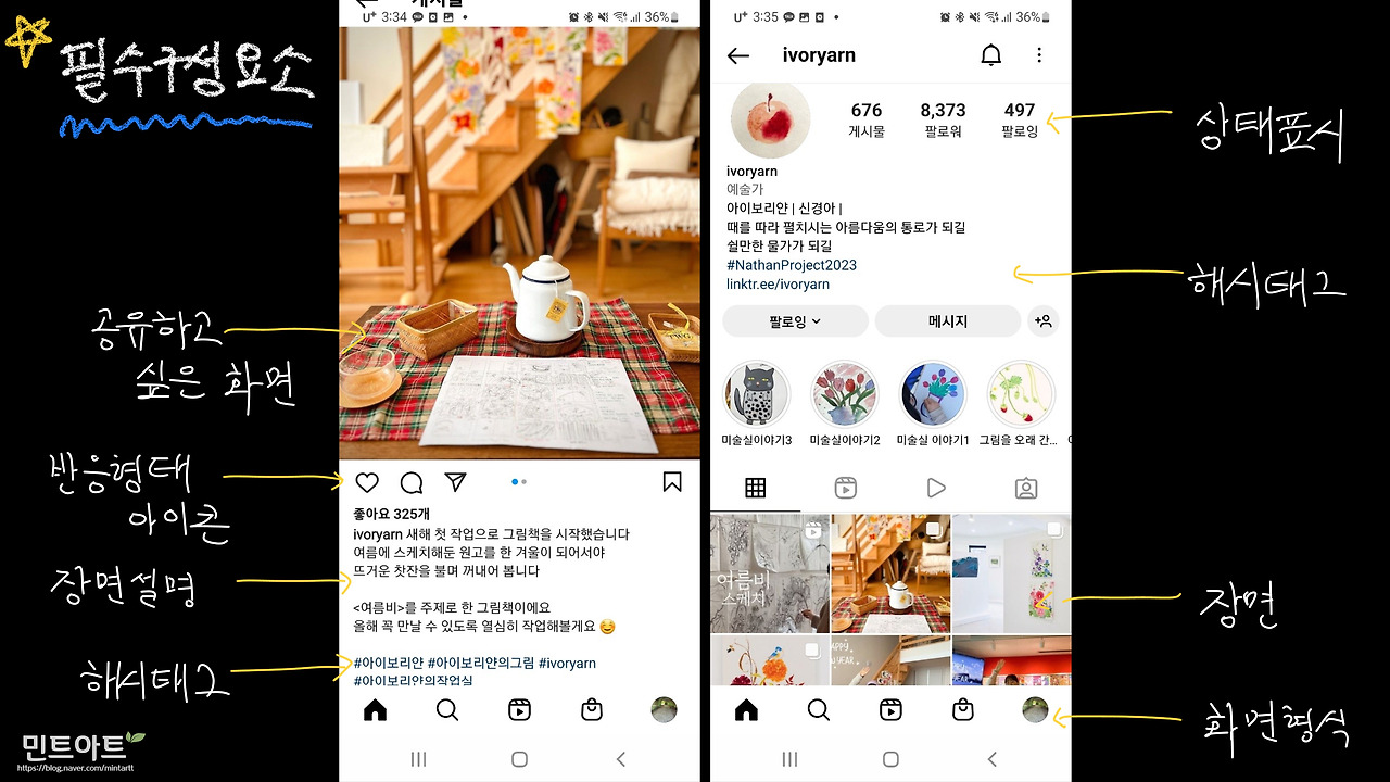 함께 공유하고 싶은 SNS화면 디자인하기_3.jpg