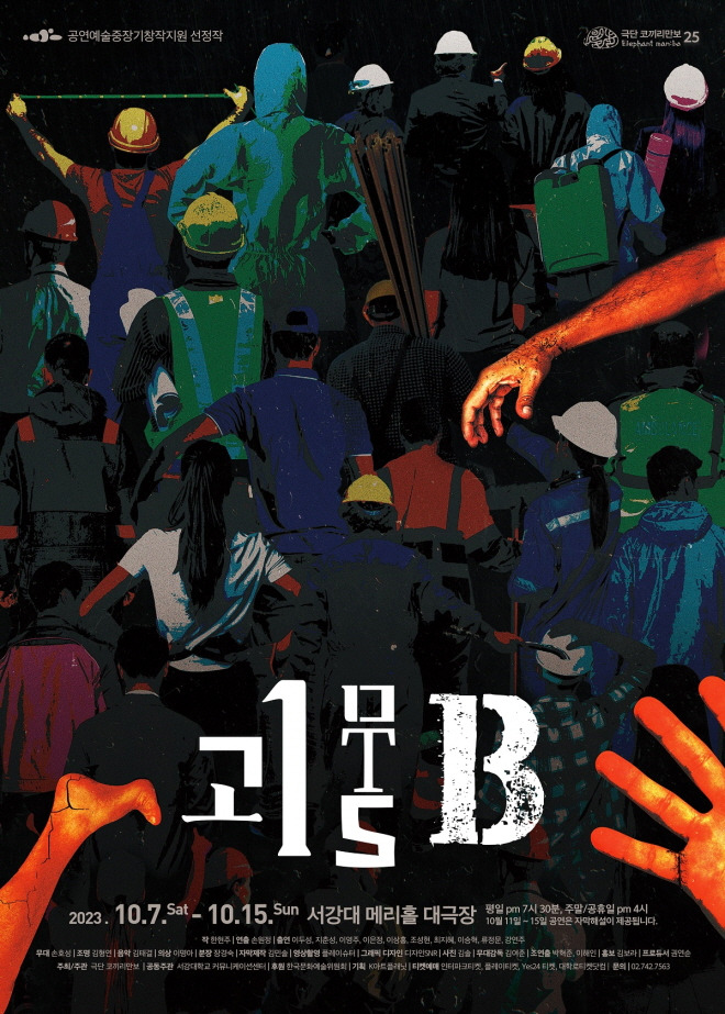 붙임. 괴물B_포스터.jpg