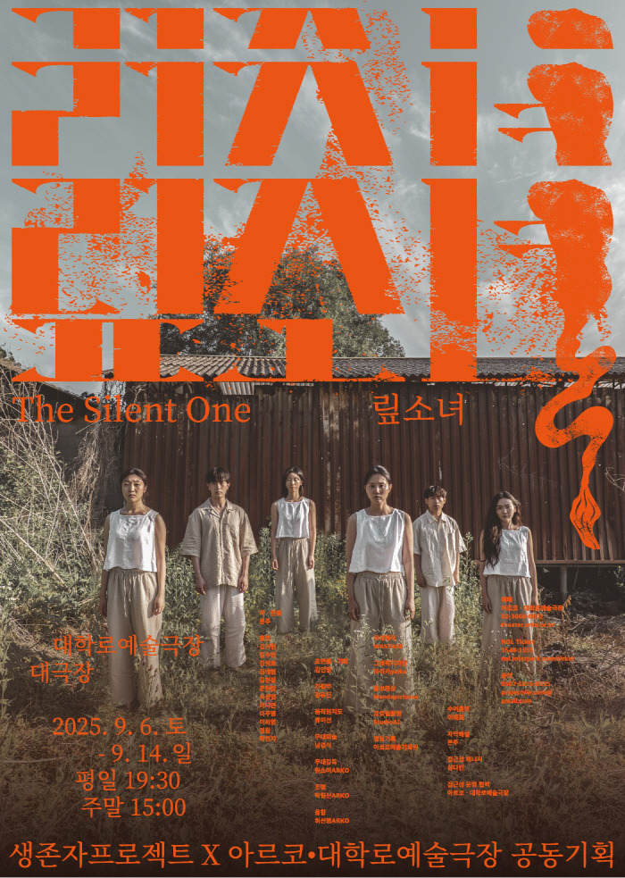 1. 맆소녀(The Silent One) - 극단 생존자프로젝트 - 포스터 370 520.jpg