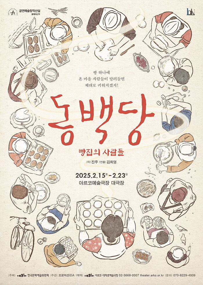 동백당 포스터(제공 프로덕션IDA).jpg