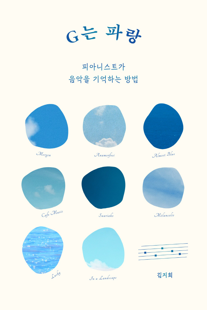 G는 파랑_표지_앞표지.jpg