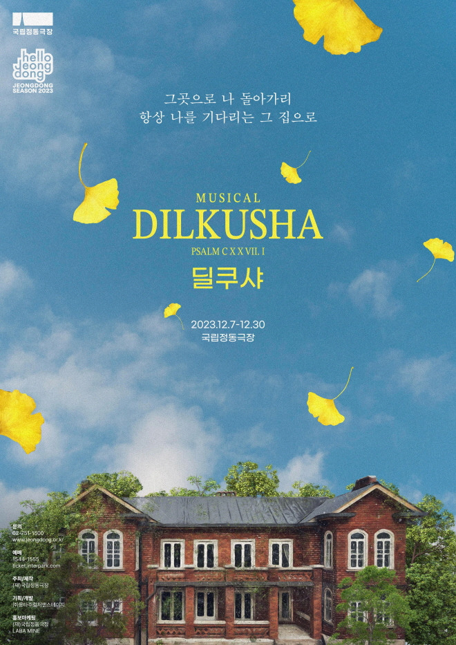 [국립정동극장] 딜쿠샤_포스터(12.7-30).jpg