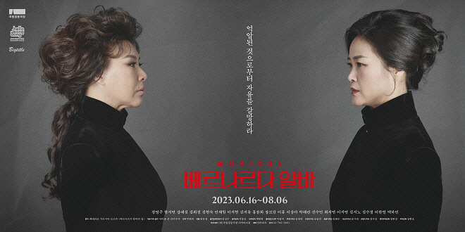 2023 베르나르다알바_현판.jpg