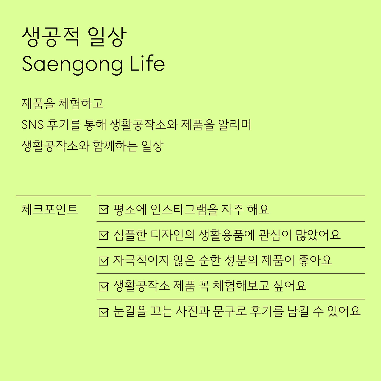 1228_생공적 일상 시즌1_2.jpg