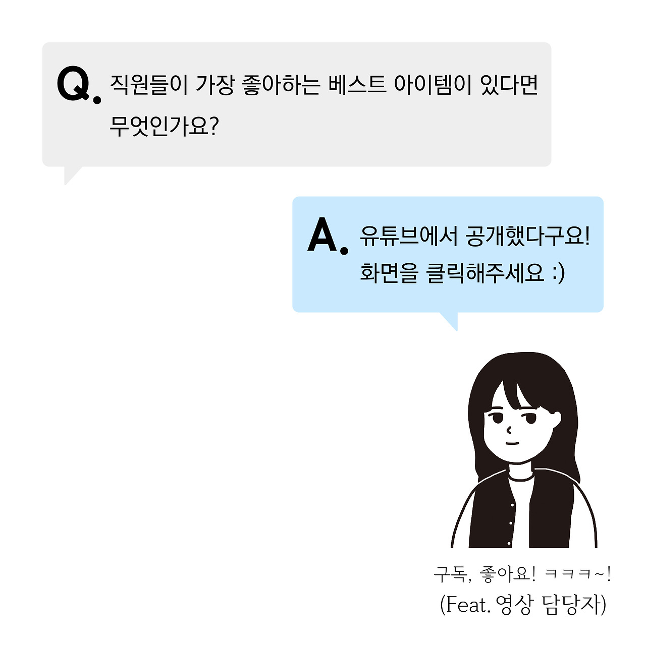 무엇이든 물어보세요_답변편9.jpg
