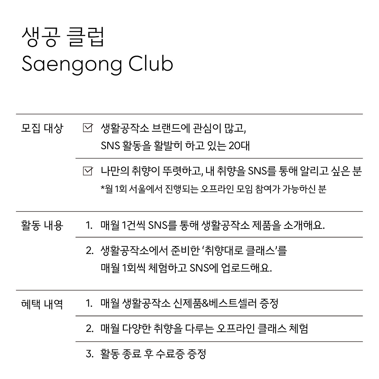 240118_생공클럽 게시글, 광고_최종-02.jpg