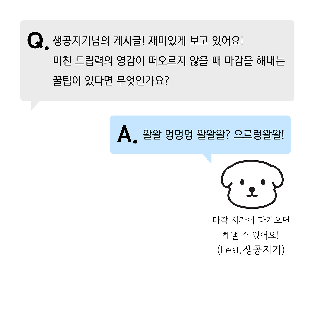 무엇이든 물어보세요_답변편2_3.jpg