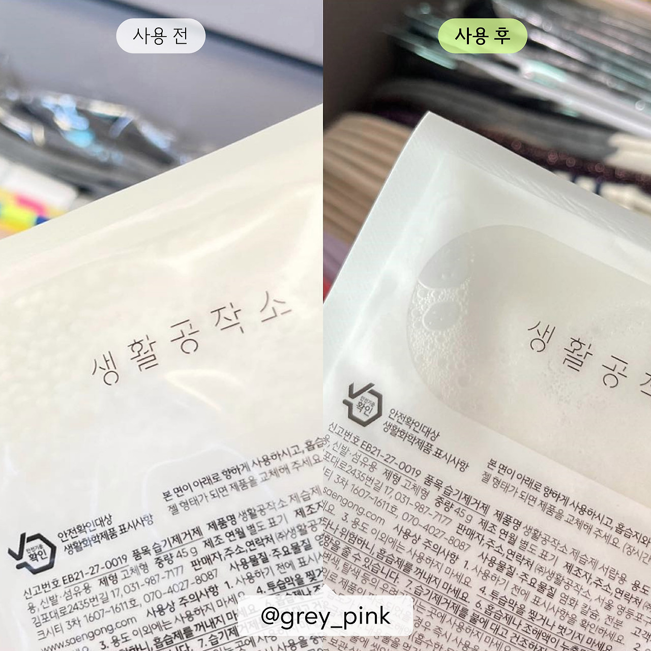 230712_생공적일상 제습제_5 copy.jpg