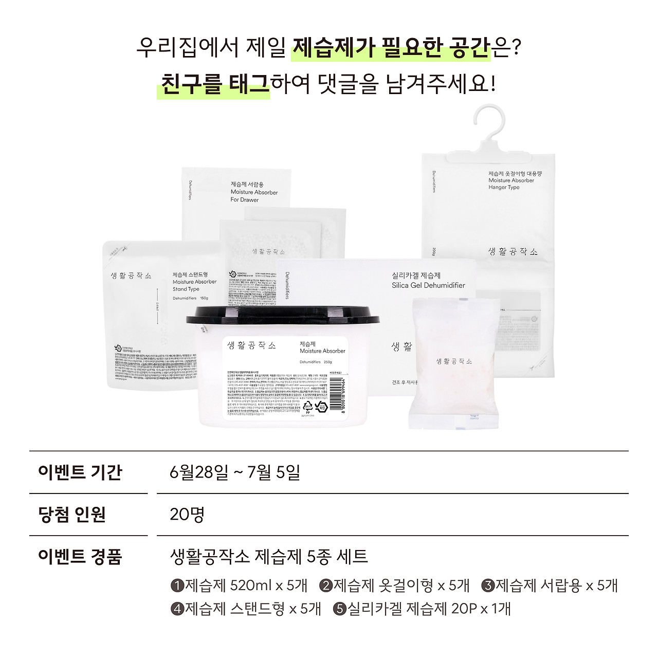 0621_제습제 5종-01.jpg