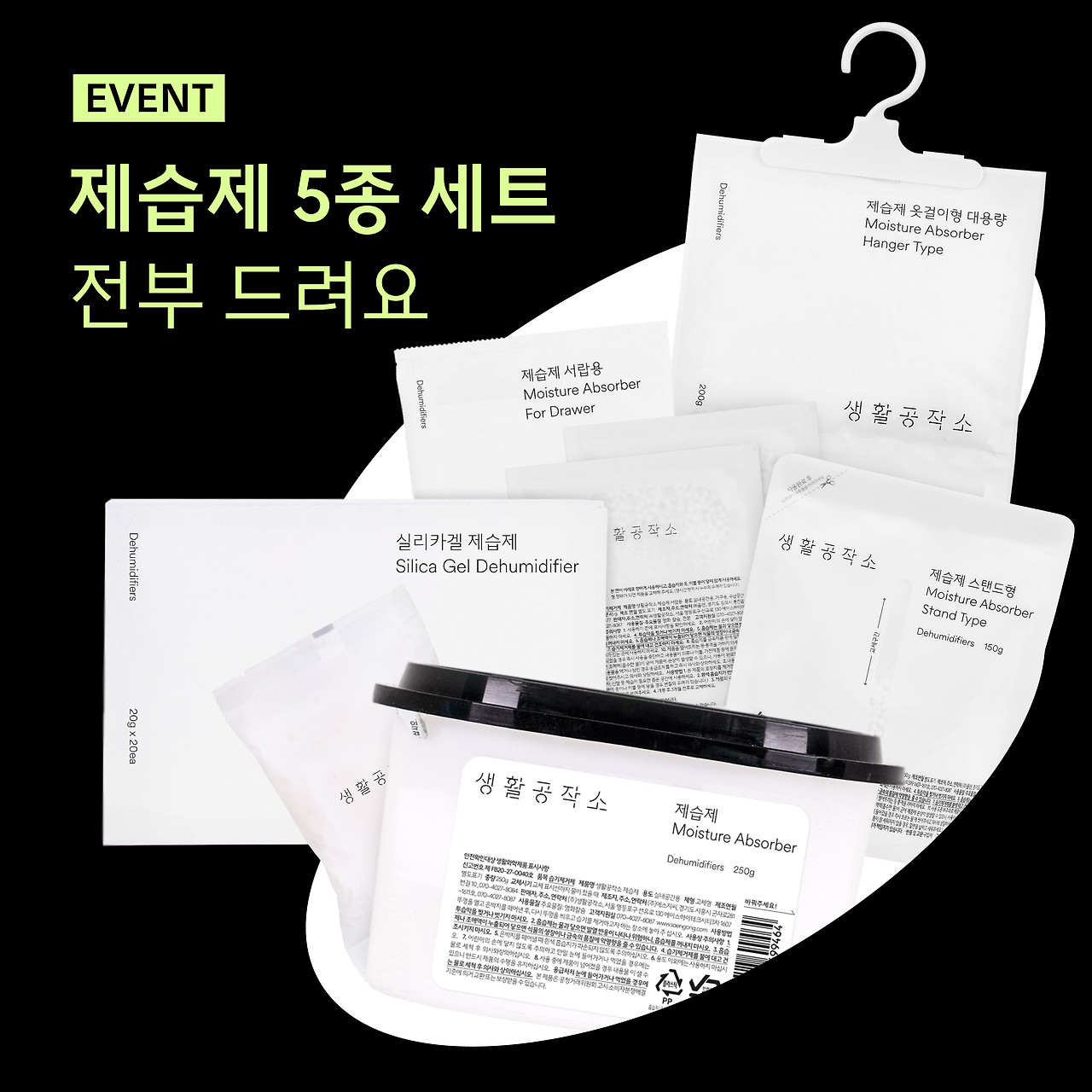 [생활공작소 보도자료] 생활공작소, 장마철에 제습제 5종 증정 이벤트 진행 20230628.jpg