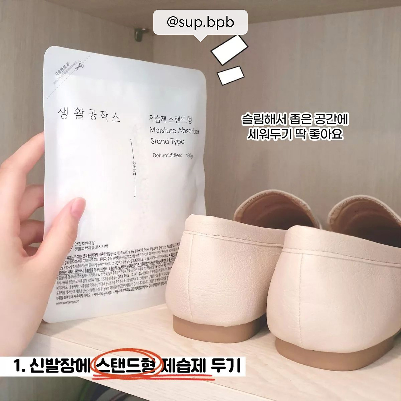 230712_생공적일상 제습제_6 copy 5.jpg