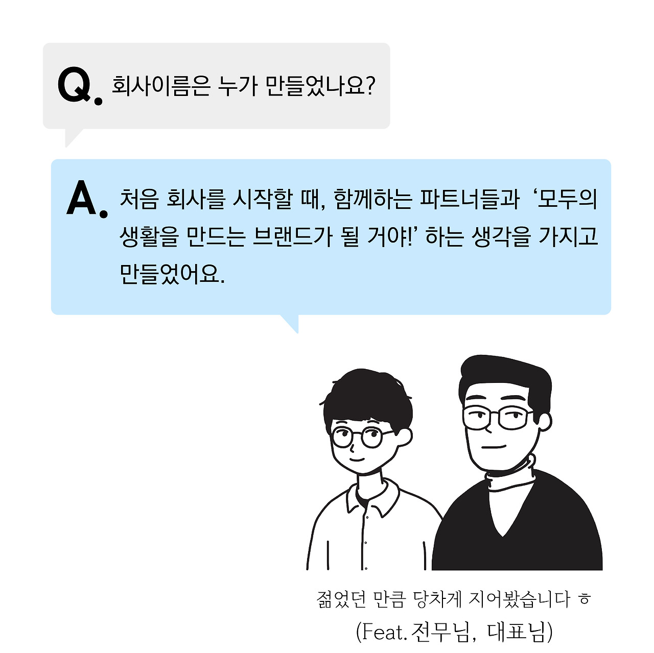 무엇이든 물어보세요_답변편2.jpg