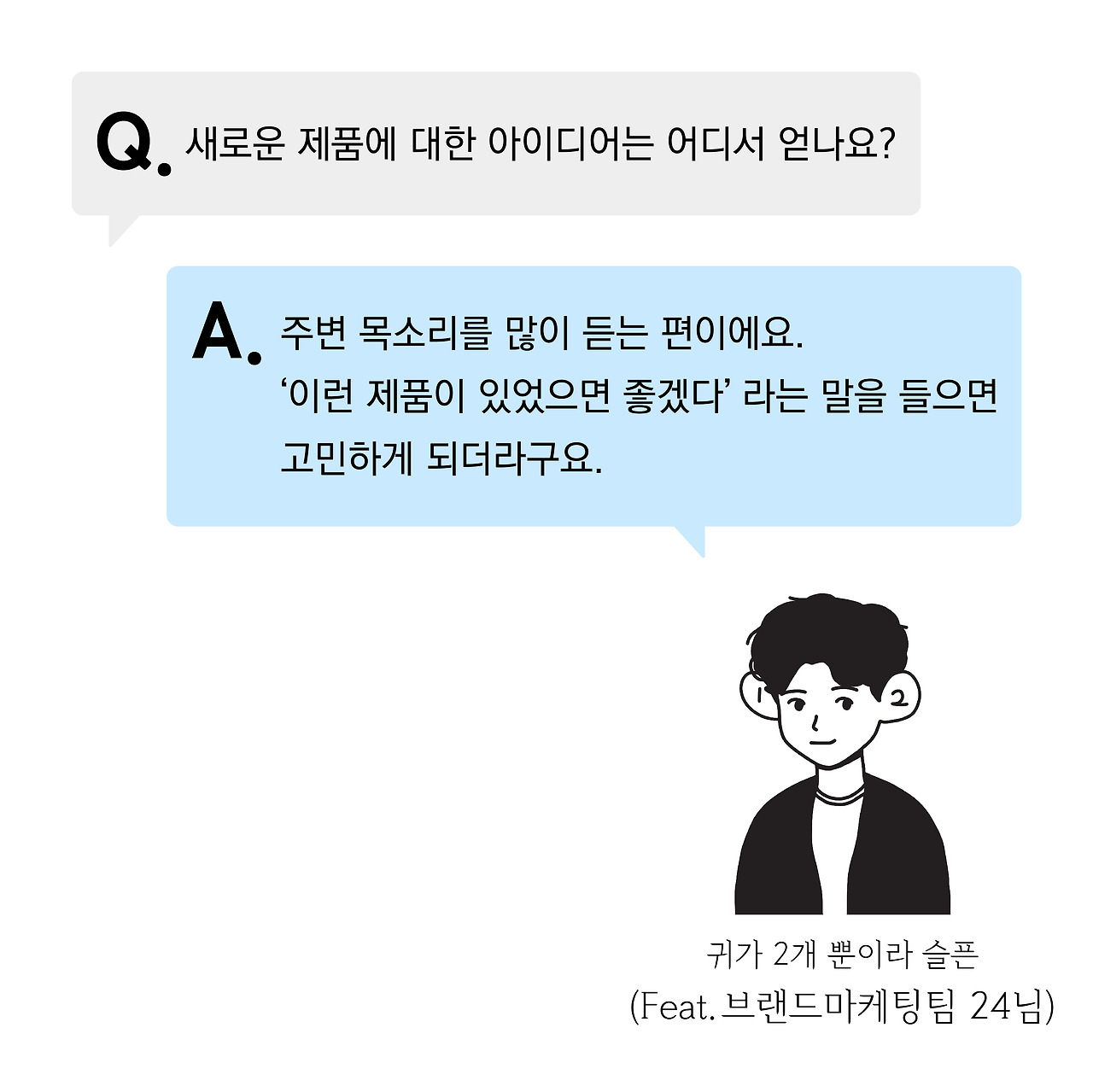 무엇이든 물어보세요_답변편4.jpg