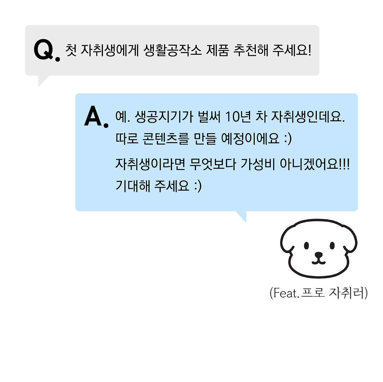 무엇이든 물어보세요_답변편2_8.jpg