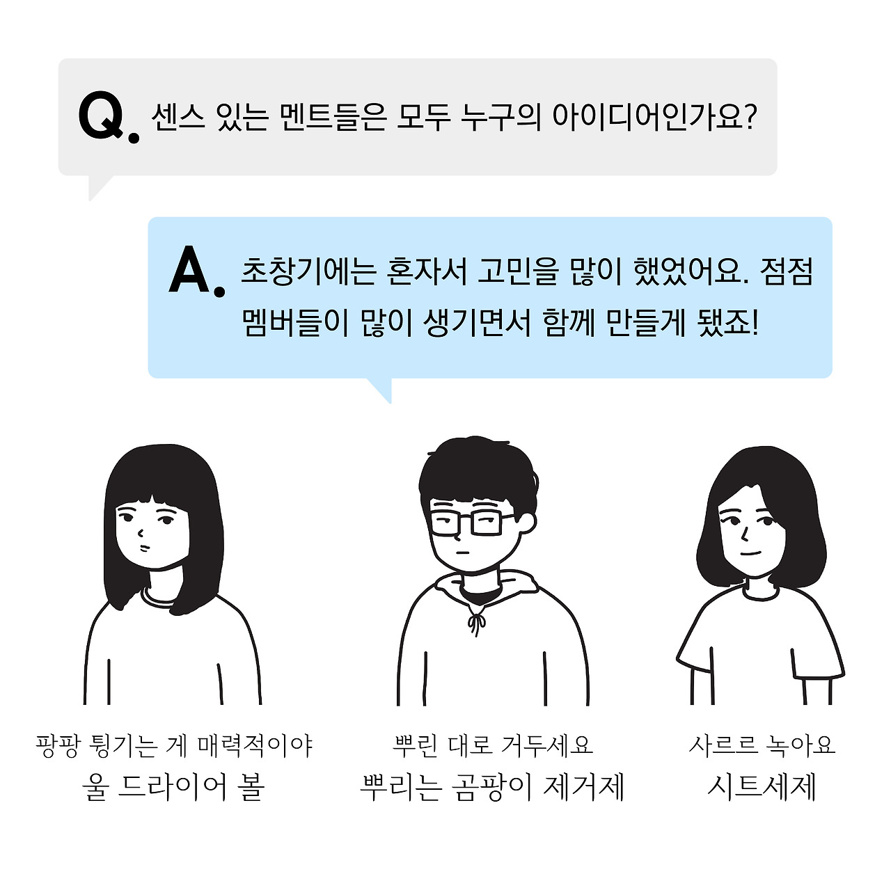 무엇이든 물어보세요_답변편3.jpg