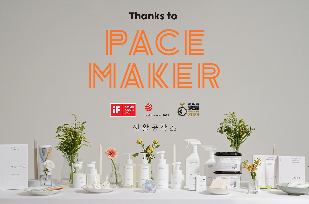[생활공작소 보도자료] 생활공작소, ‘땡스 투 페이스 메이커’ 캠페인 성료 20231016.jpg