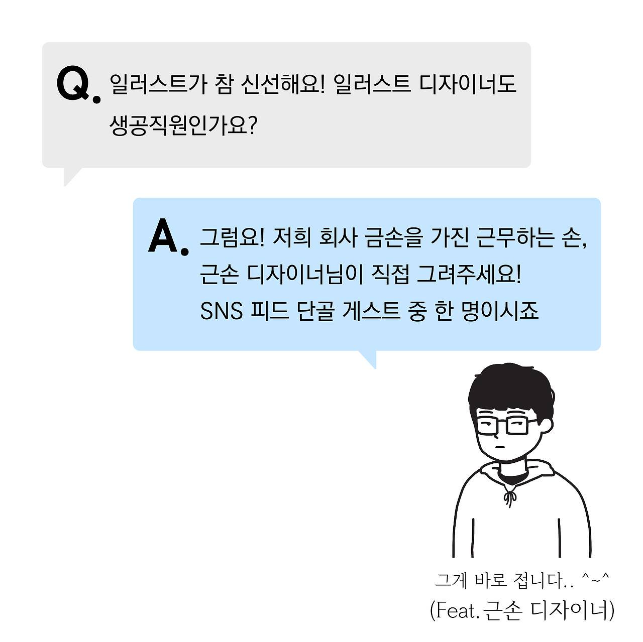 무엇이든 물어보세요_답변편2_2.jpg
