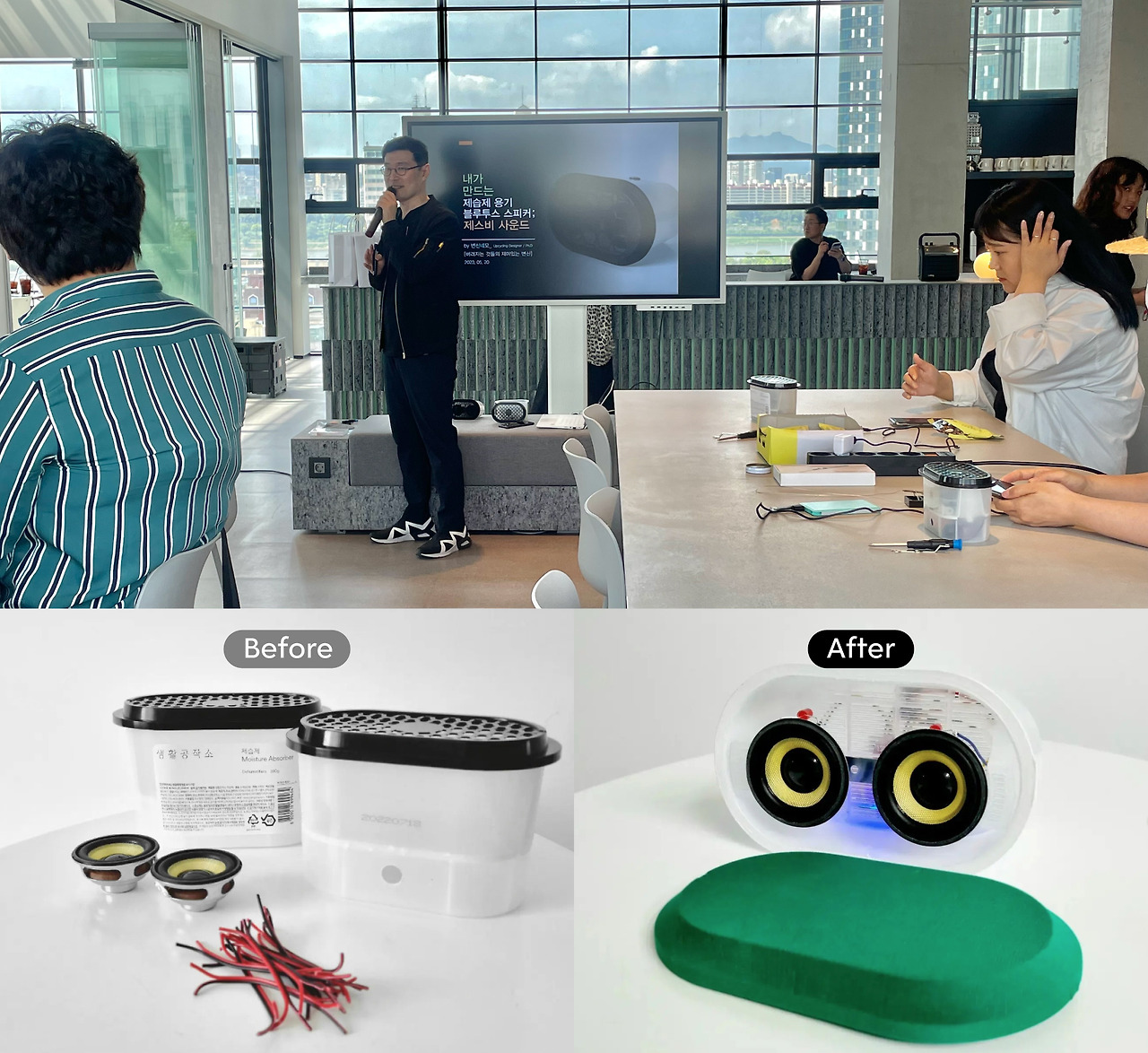 20230522 [생활공작소 보도자료] 생활공작소, 제습제의 변신 블루투스 스피커 재탄생 업사이클링 클래스 진행.jpg