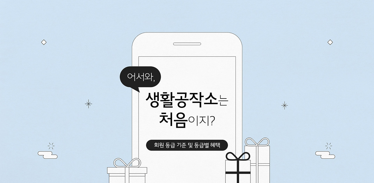 등급별 혜택.jpg