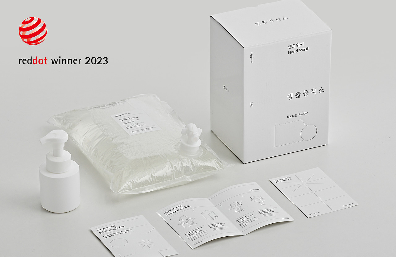 [생활공작소 보도자료] 생활공작소, '레드닷 디자인 어워드 2023' 수상 쾌거_20230726_1.jpg