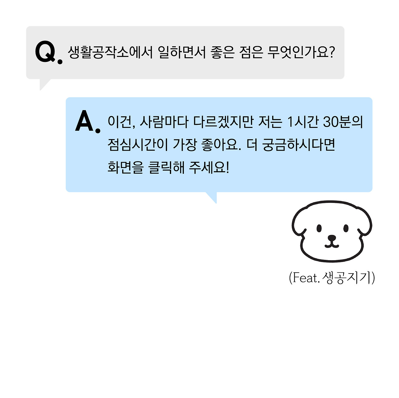 무엇이든 물어보세요_답변편2_9.jpg