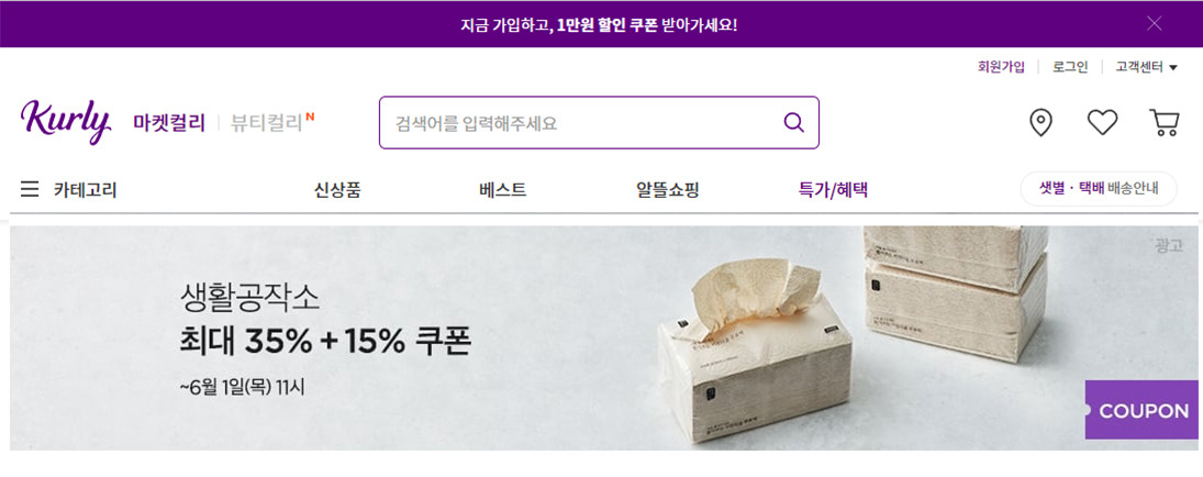 [생활공작소 보도자료] 생활공작소, 마켓컬리에서 단독 브랜드 특가전 최대 45% 할인.jpg