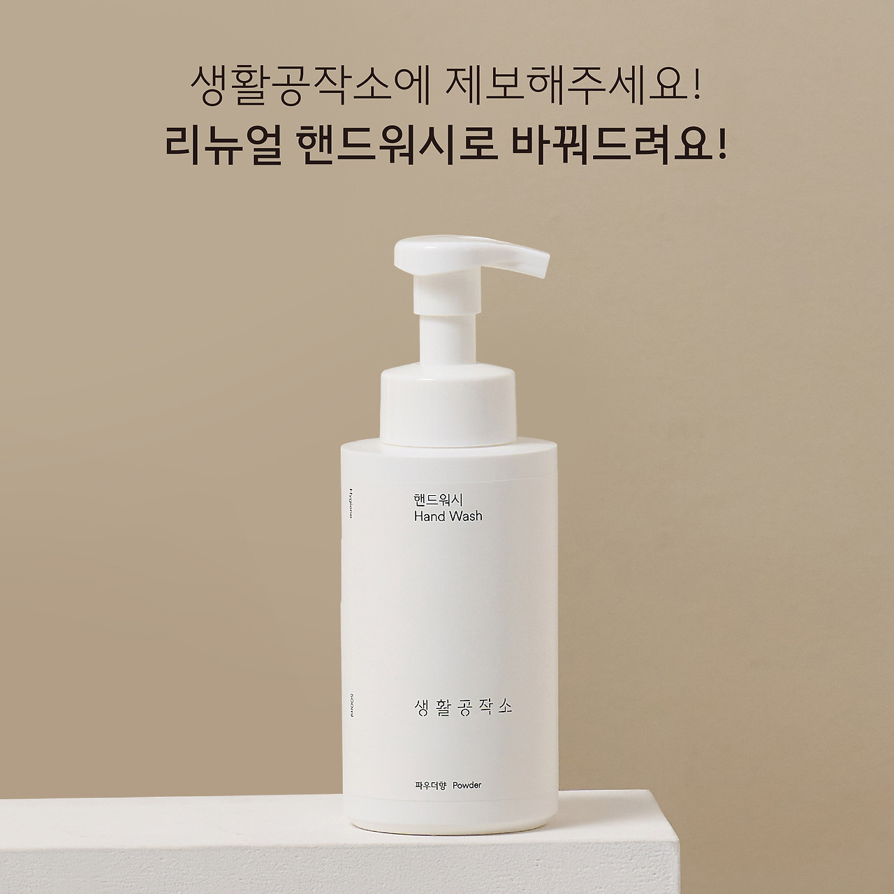 [생활공작소 보도자료] 생활공작소, 생공적 워싱 캠페인 시즌 5진행_20230703.jpg