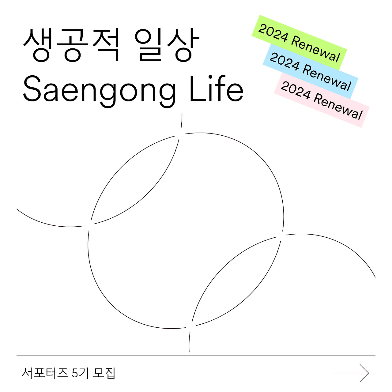 0111_생공적 일상 시즌5_1 copy.jpg