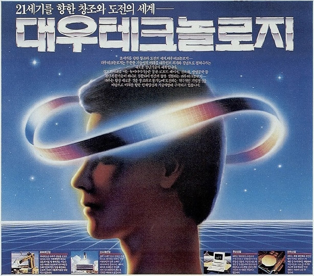 01 월간1988 3_대우 기업 PR.jpg