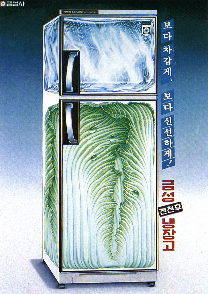 01 산디전1983_금성 냉장고.jpg