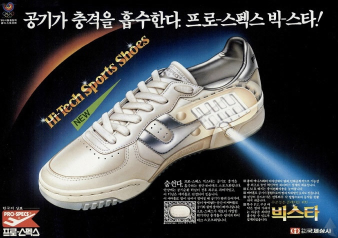 1 월간 1986 9_하이테크 운동화.jpg