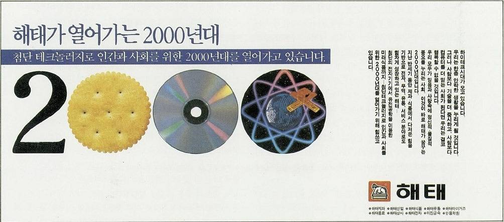 01 월간1989 5_해태 테크놀러지.jpg