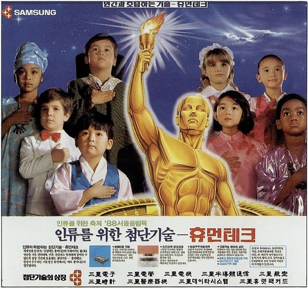 01 월간1988 10_삼성 휴먼테크.jpg