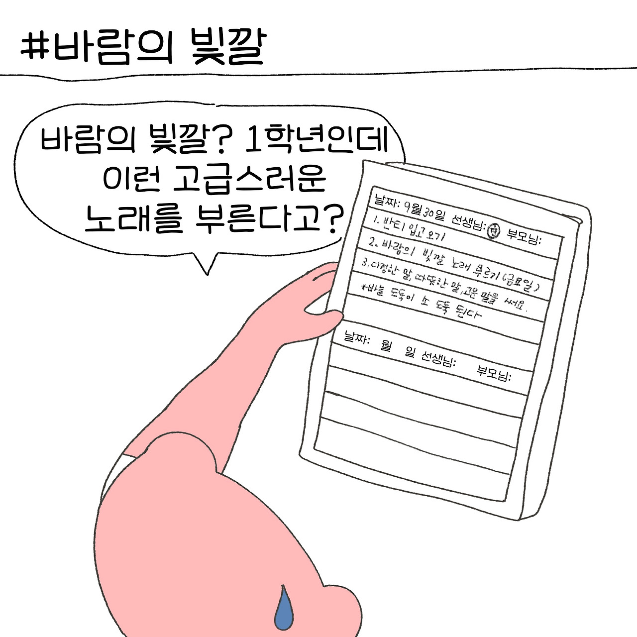 03화 바람의 빛깔