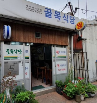 골목식당.jpg