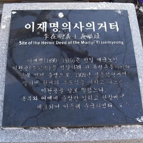 이지명의사의거터.jpg