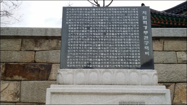 화엄사 경내의 차일혁 경무관 추모비.jpg