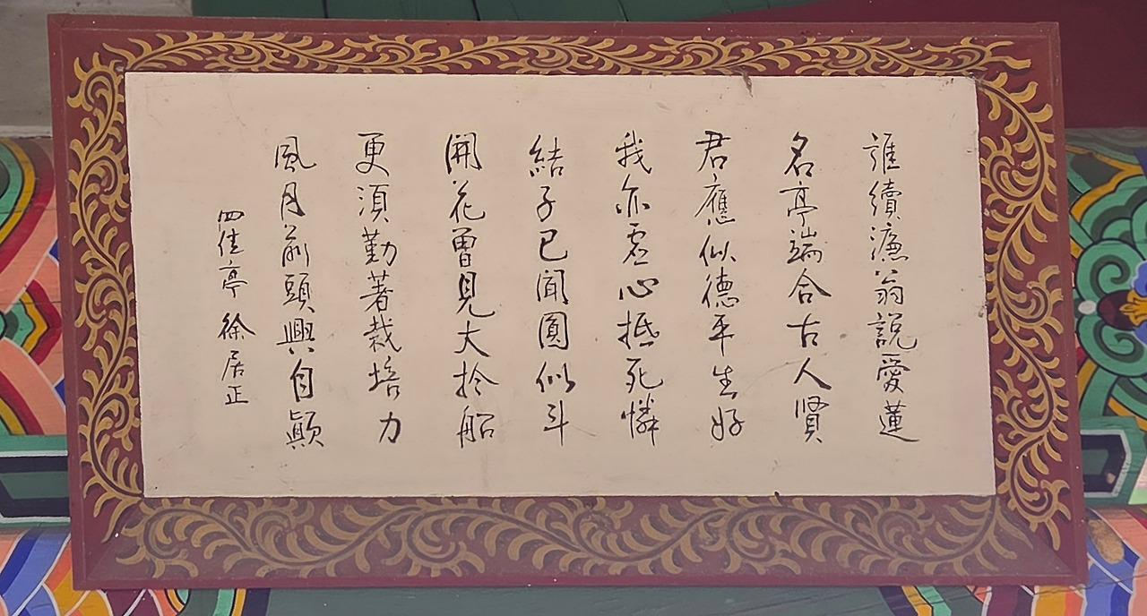 애련정-서거정 현판 시.jpg