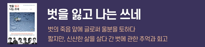 벗을 잃고 나는 쓰네 홍보.jpg